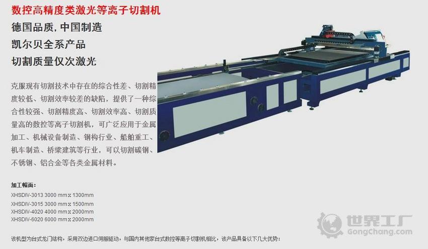 德国凯尔贝类激光等离子切割机_类激光切割机_世界工厂网
